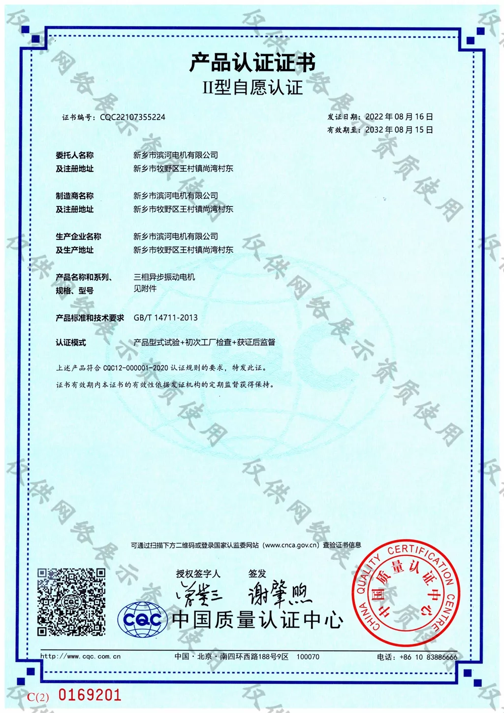 CQC证书