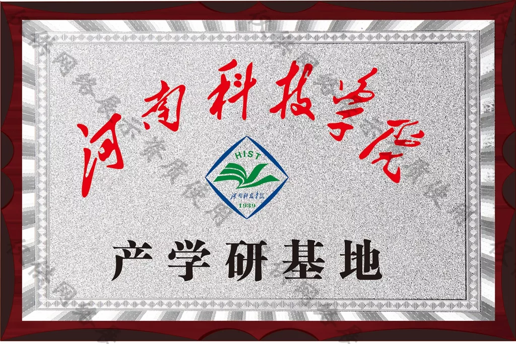 产学研基地