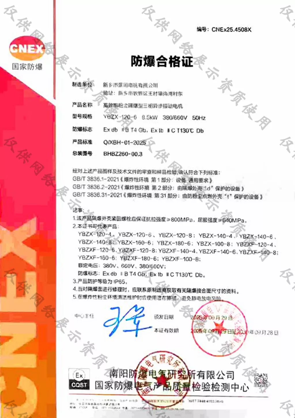 防爆合格证