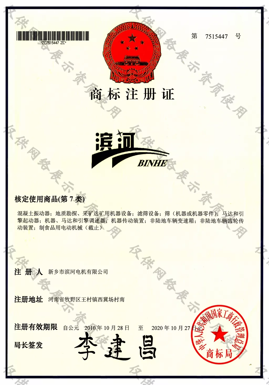 滨河注册商标