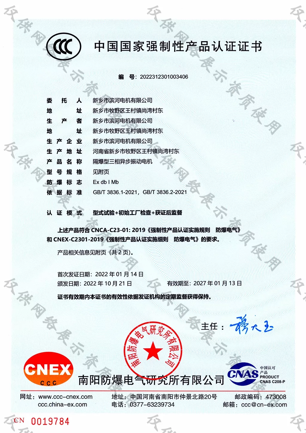 防爆3C证书
