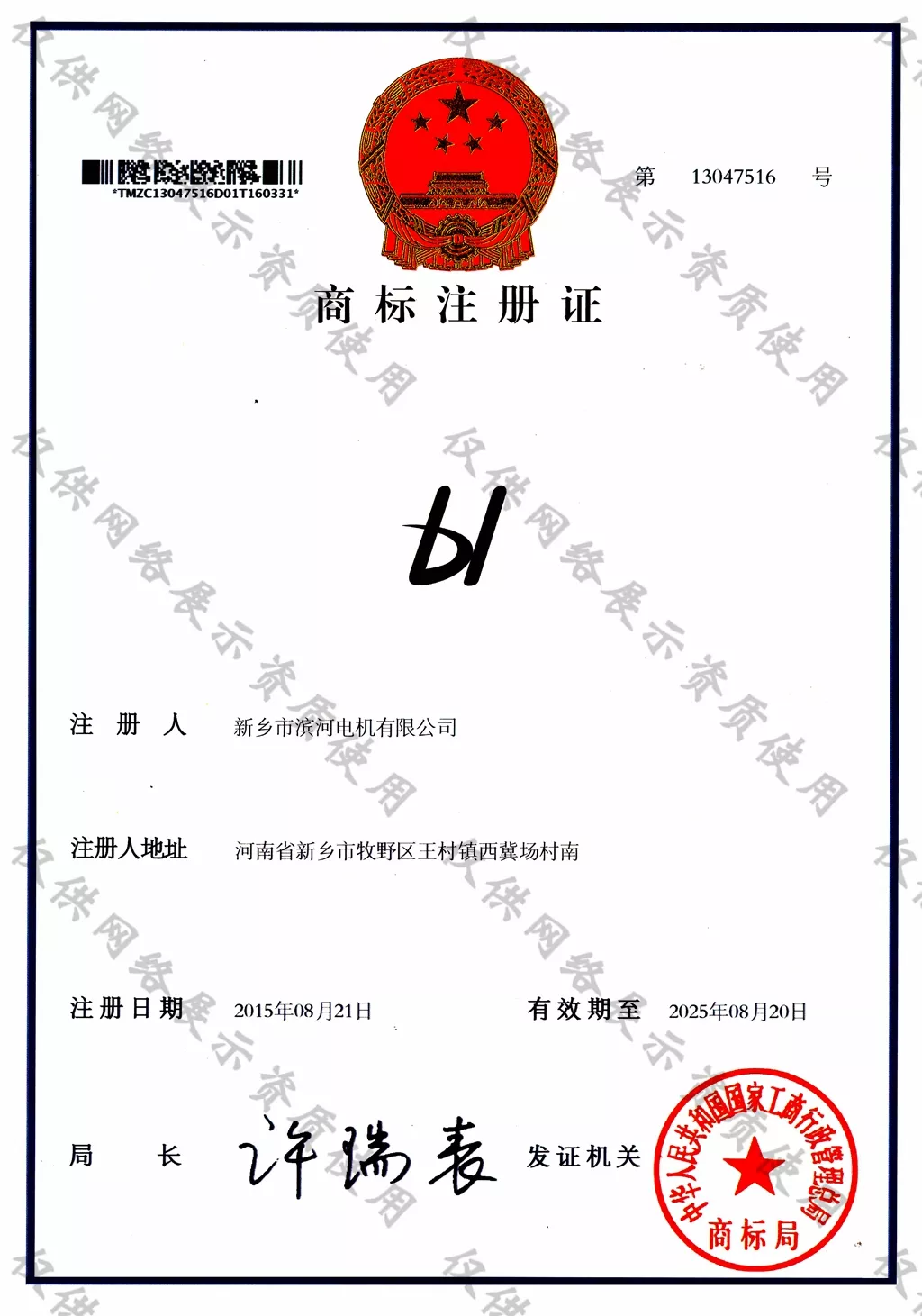 滨河振动电机商标
