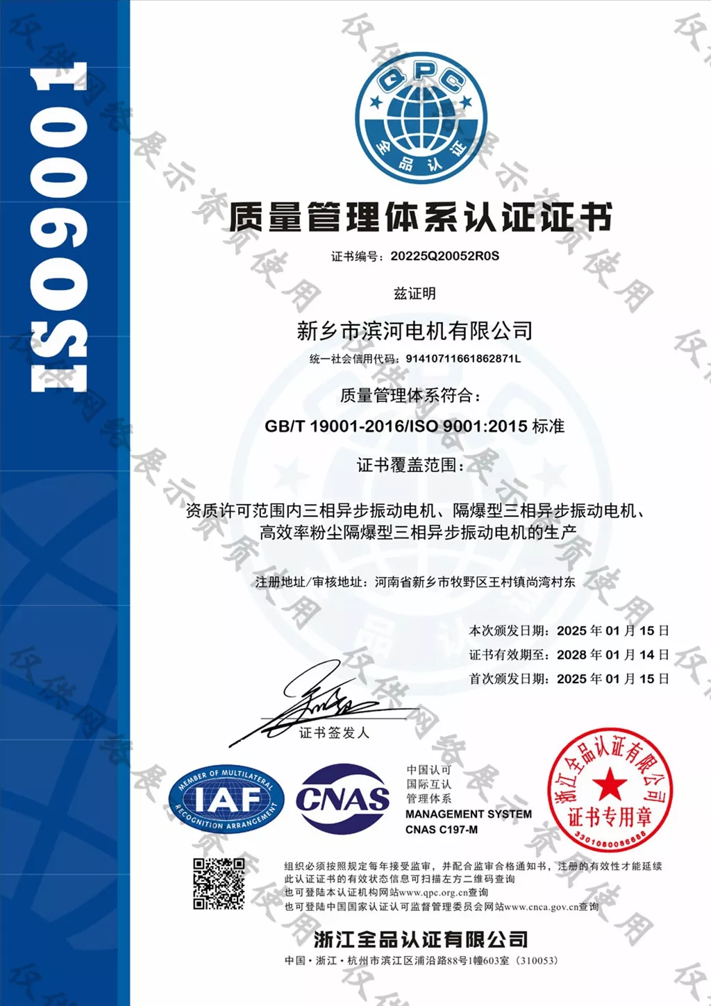 ISO9001认证-证书中文Q带标