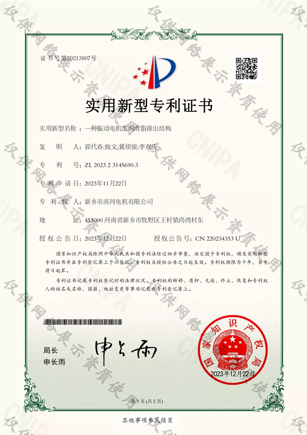 专利证书等21项