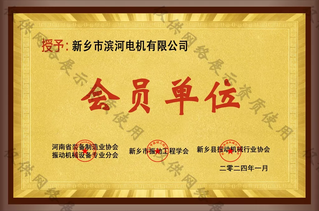 振动协会
