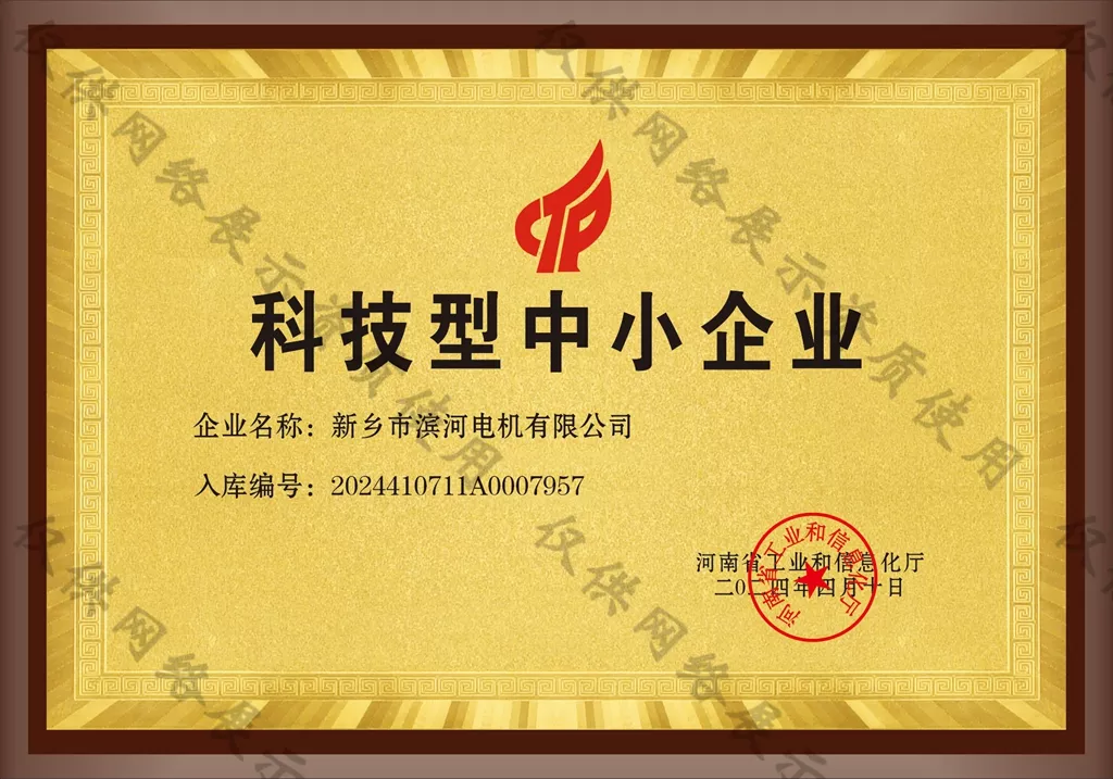 科技型中小企业