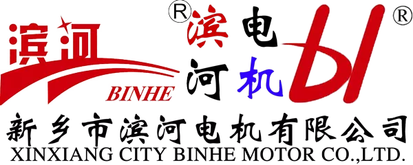 滨河电机